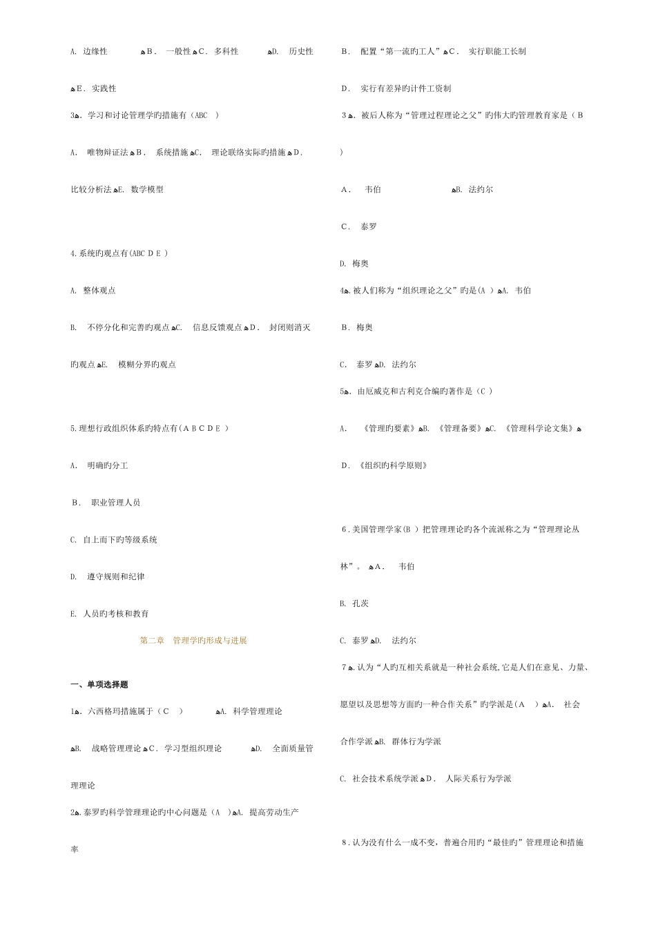2025年管理学原理选择题库_第2页