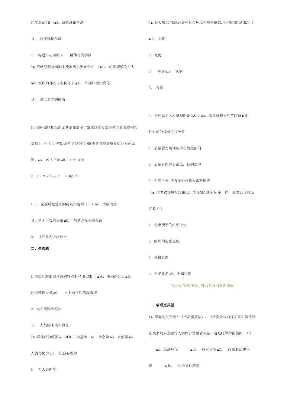 2025年管理学原理选择题库_第3页