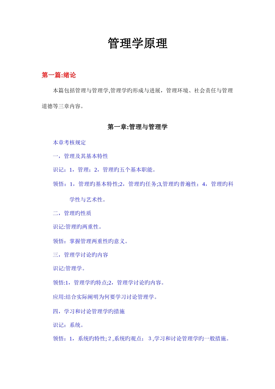 2025年管理学原理自考保过版_第1页