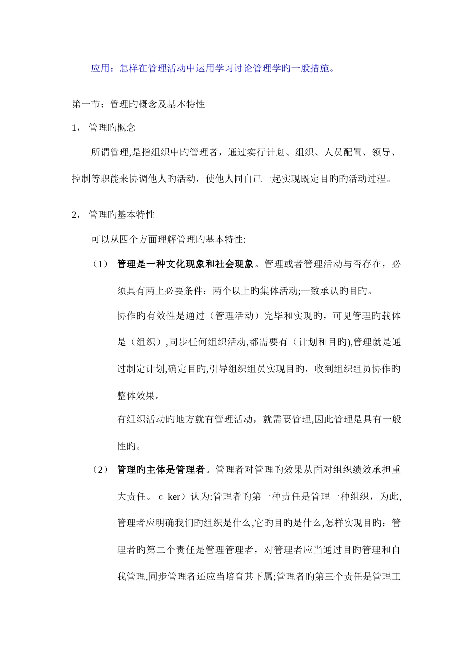 2025年管理学原理自考保过版_第2页
