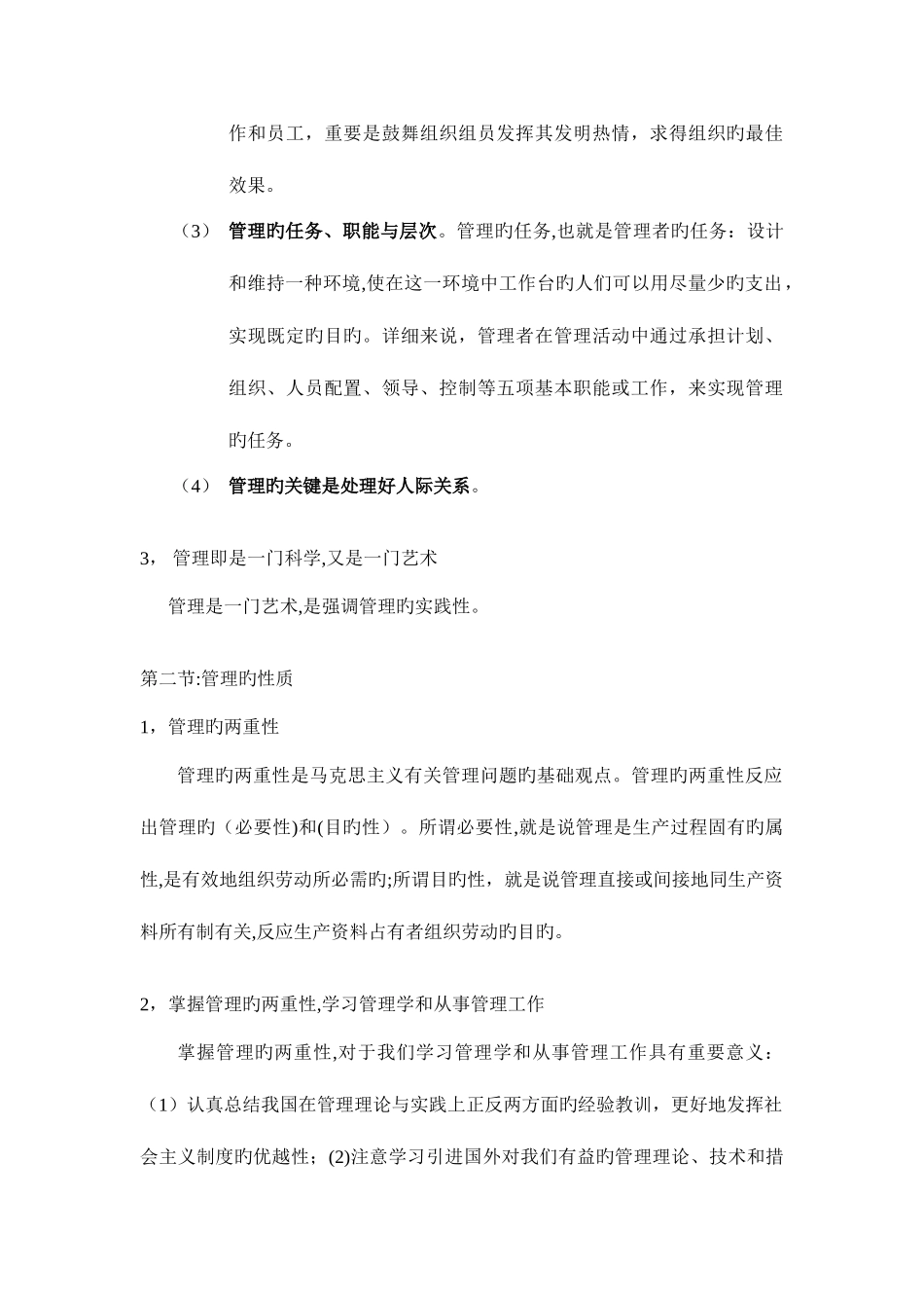 2025年管理学原理自考保过版_第3页