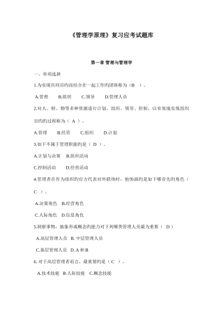 2025年管理学原理试题库