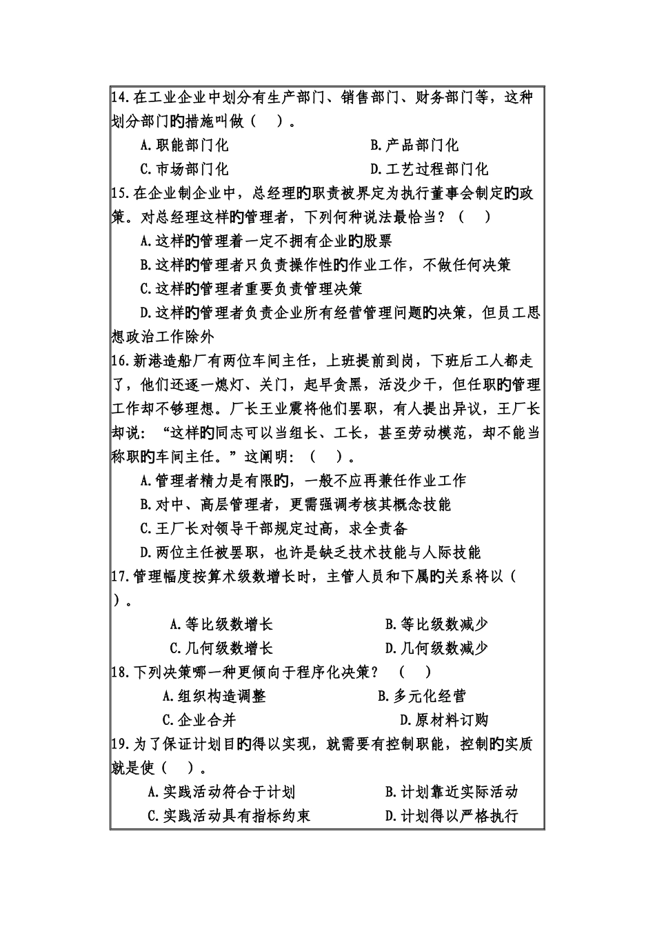 2025年管理学原理试题库_第3页