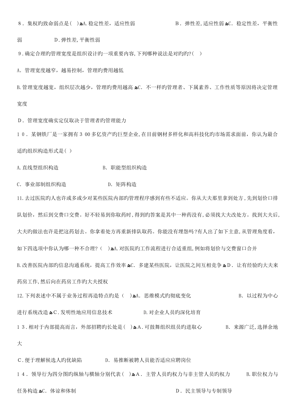 2025年管理学原理自考真题答案_第2页