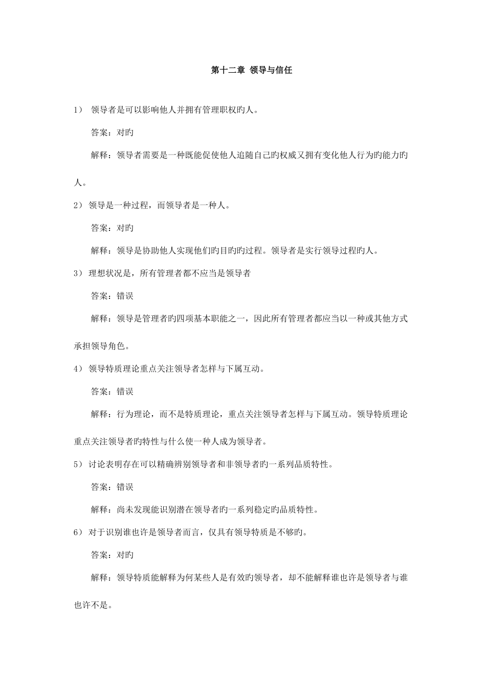 2025年管理学原理题库_第1页
