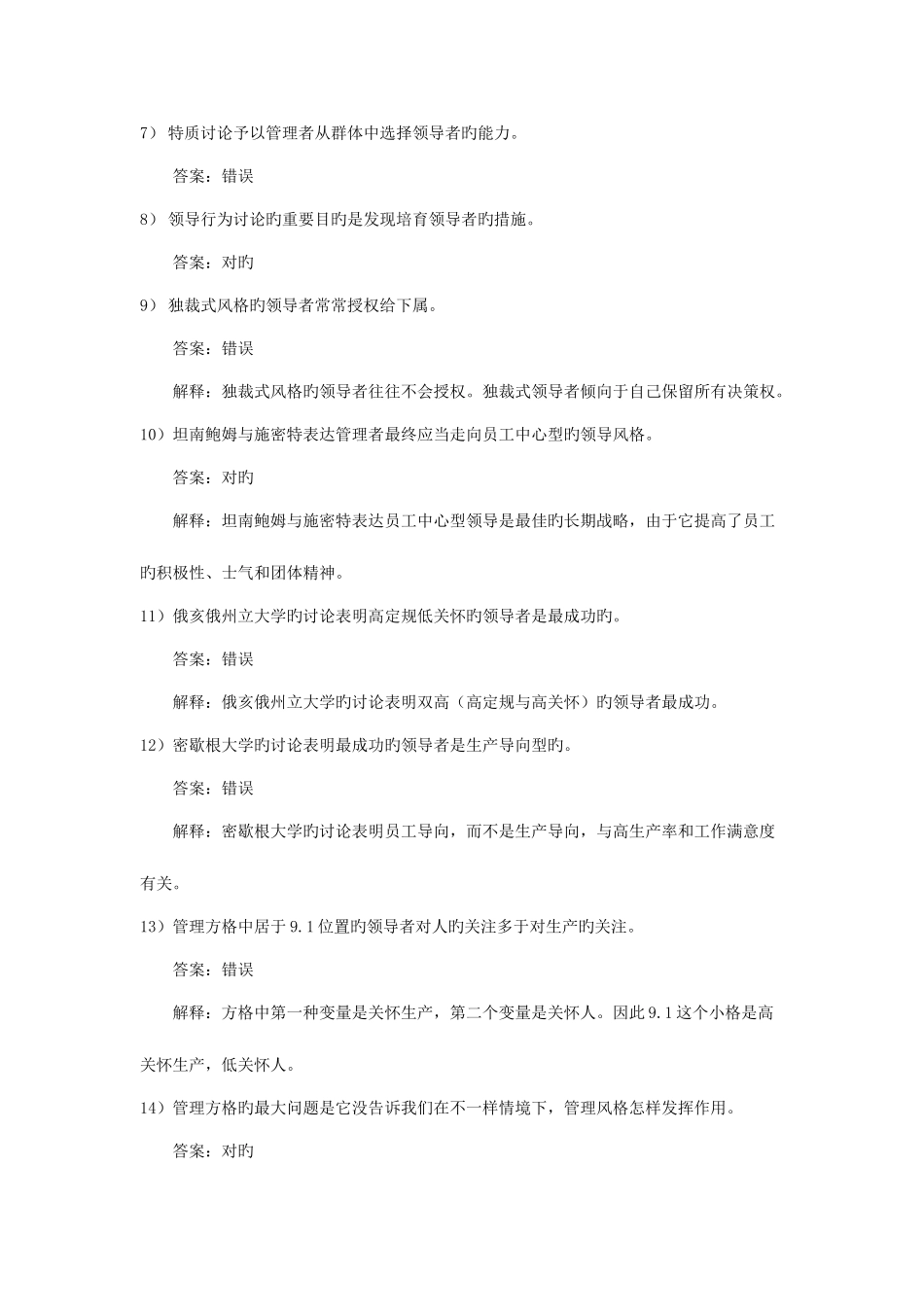 2025年管理学原理题库_第2页