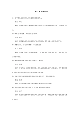 2025年管理学原理题库