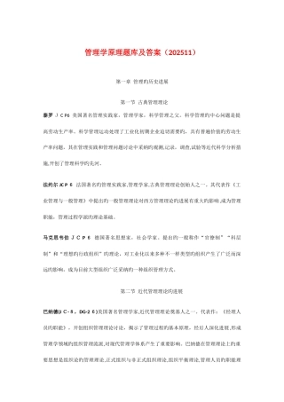 2025年管理学原理题库及答案