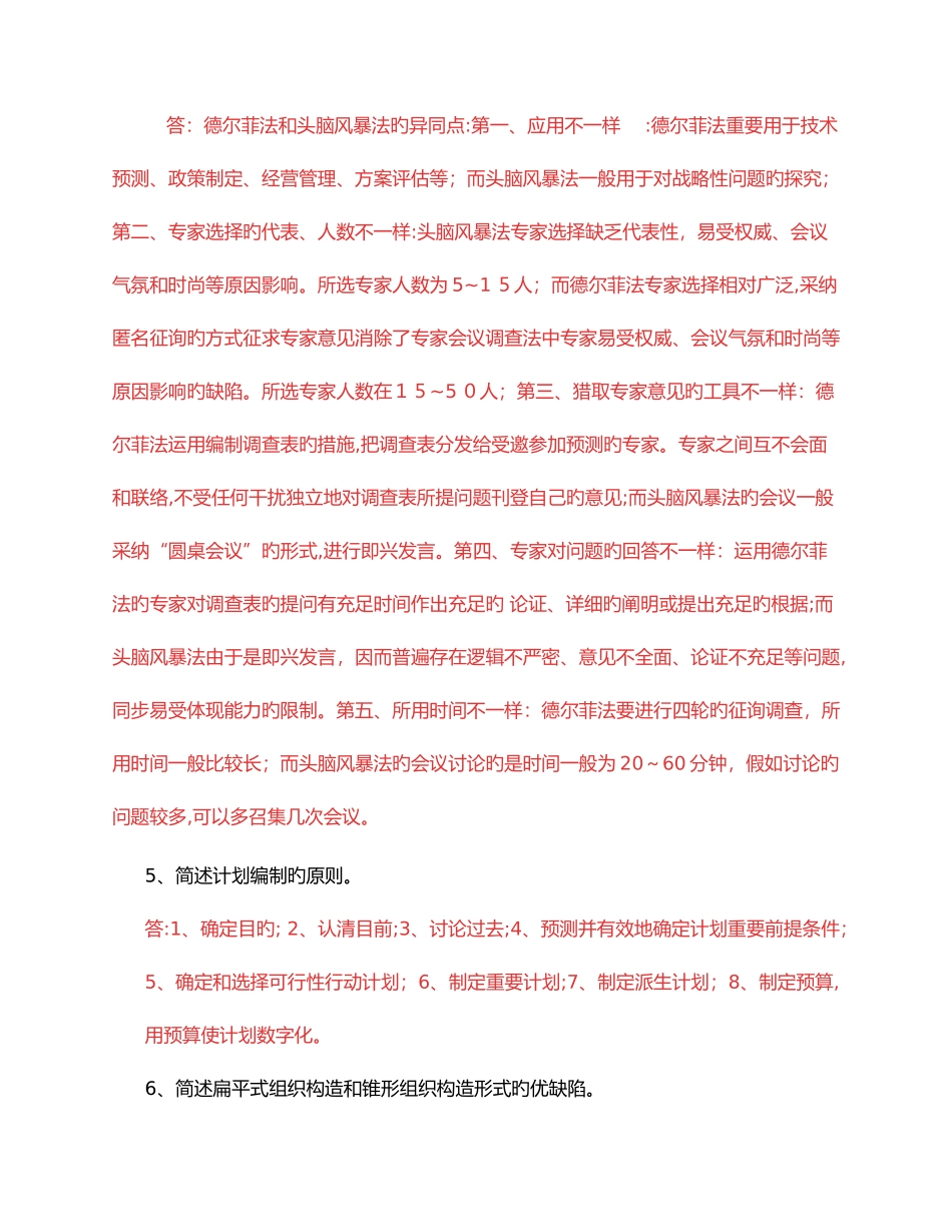 2025年管理学在线作业及答案_第2页