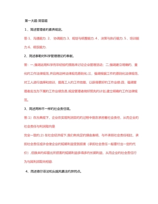 2025年管理学在线作业及答案