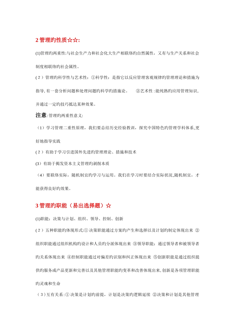 2025年管理学归纳专插本必备加强版_第2页