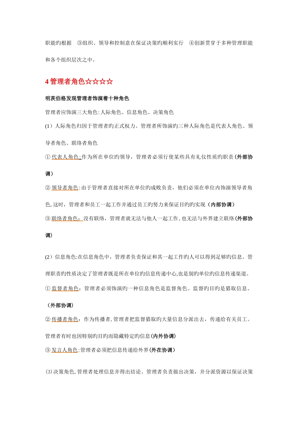 2025年管理学归纳专插本必备加强版_第3页