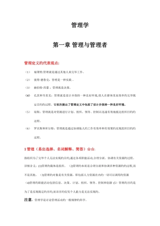 2025年管理学归纳专插本必备加强版