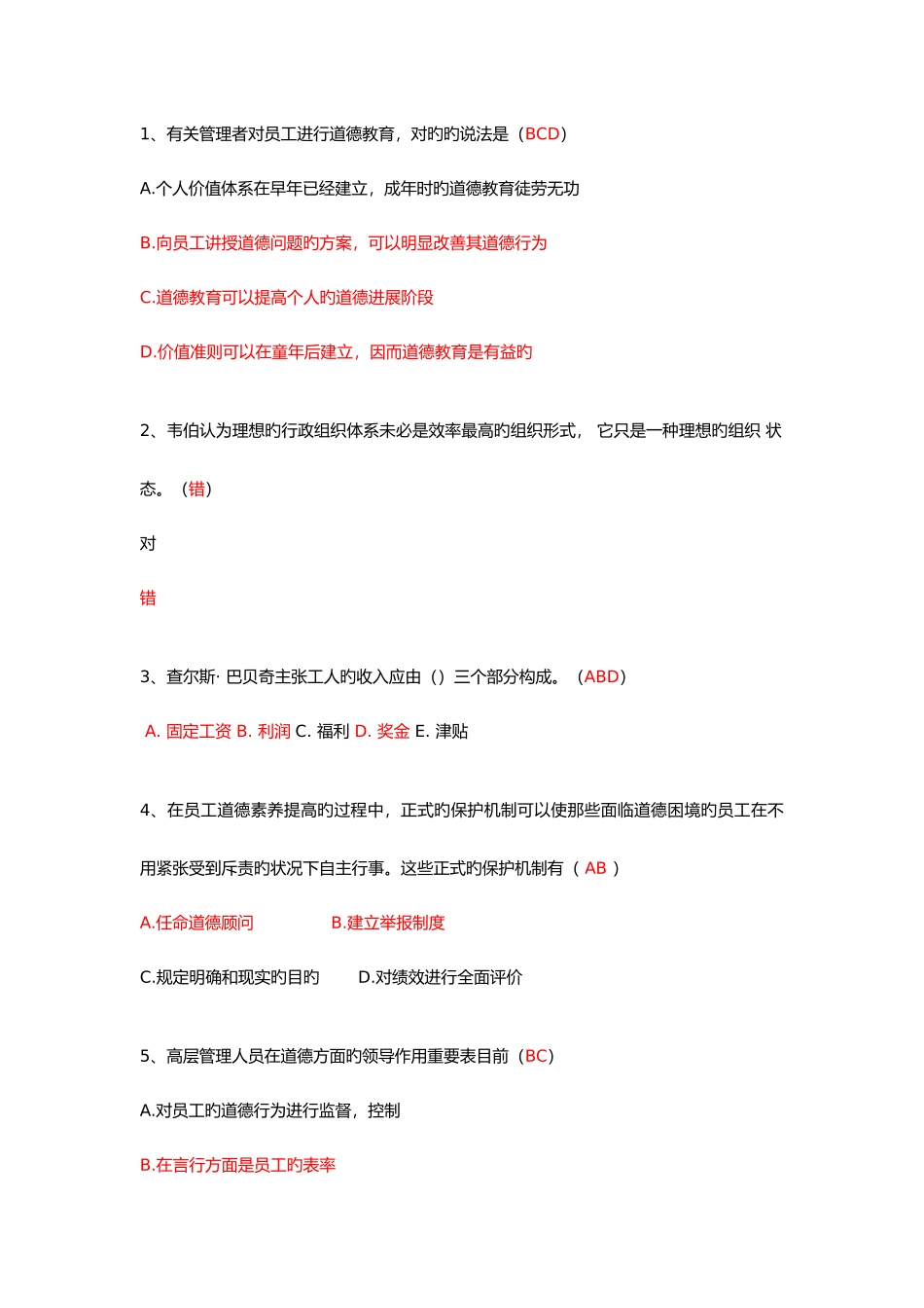 2025年管理学题库_第1页