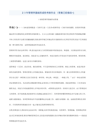 2025年管理学基础形成性考核作业