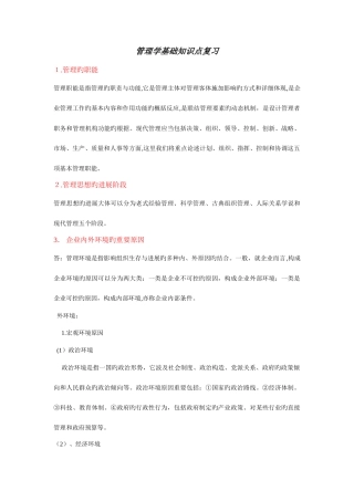 2025年管理学基础知识点复习