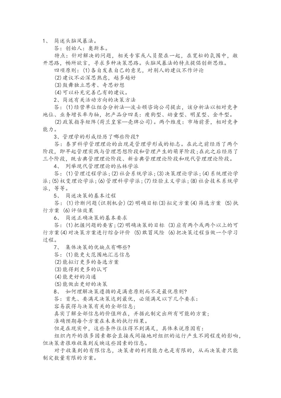 2025年管理学知识点背诵_第1页