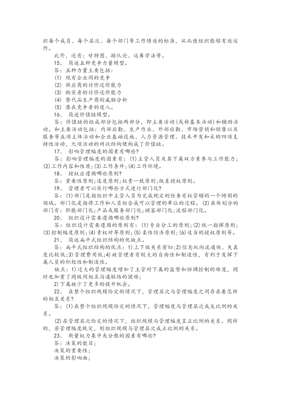 2025年管理学知识点背诵_第3页