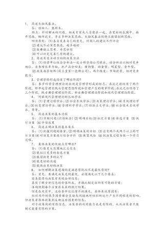2025年管理学知识点背诵