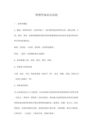 2025年管理学知识点总结