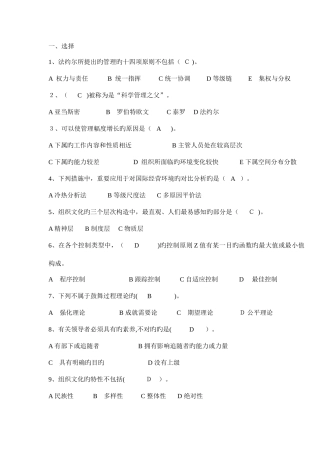 2025年管理学考试题库试题答案全
