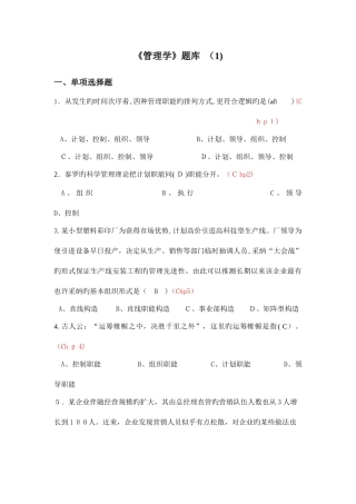 2025年管理学题库有答案