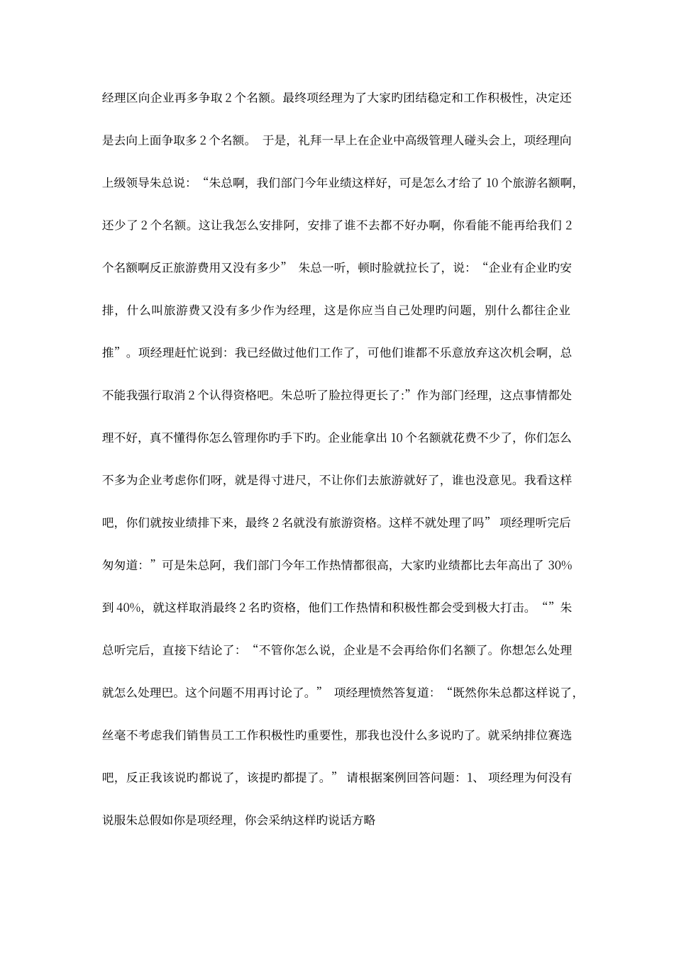 2025年管理沟通·平时作业二_第2页