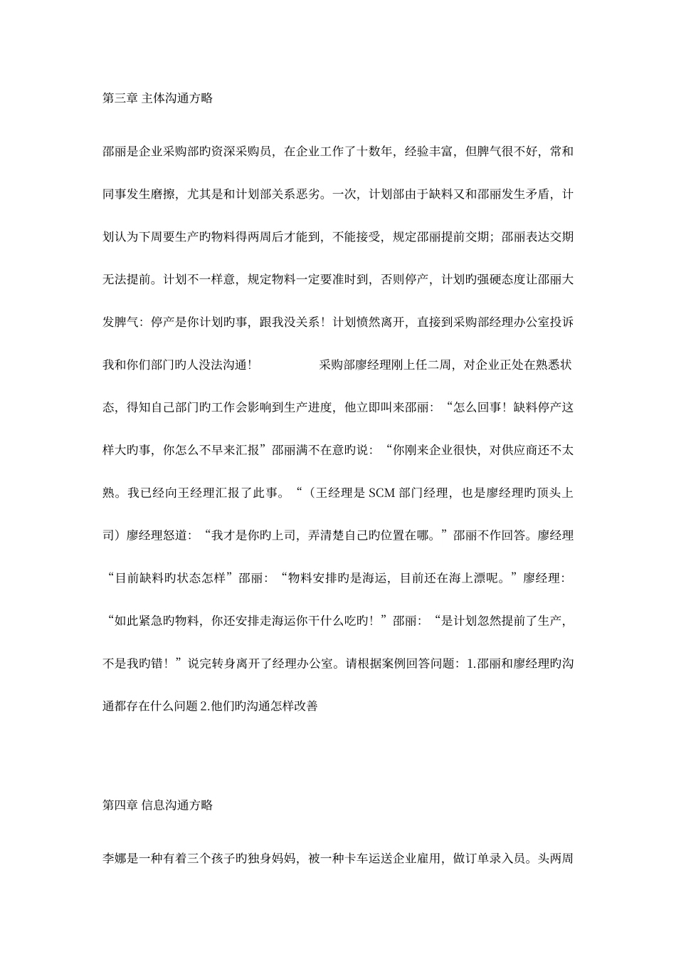 2025年管理沟通·平时作业二_第3页