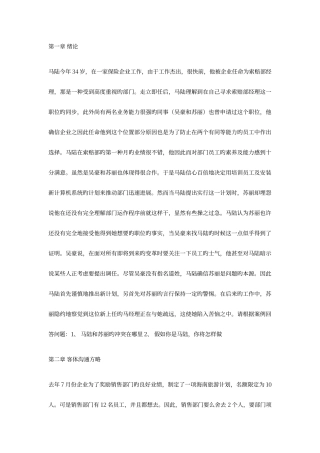 2025年管理沟通·平时作业二