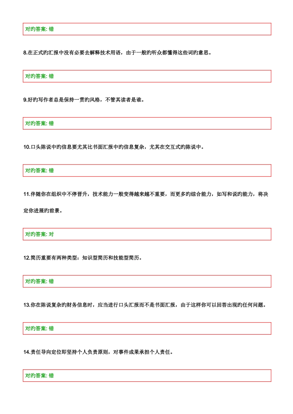 2025年管理沟通在线作业_第2页