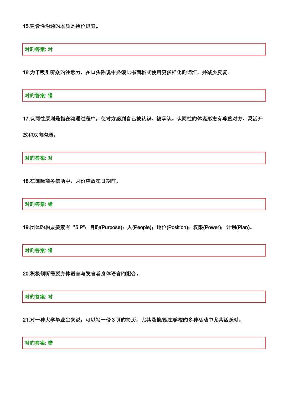 2025年管理沟通在线作业_第3页