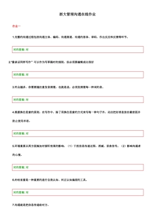 2025年管理沟通在线作业