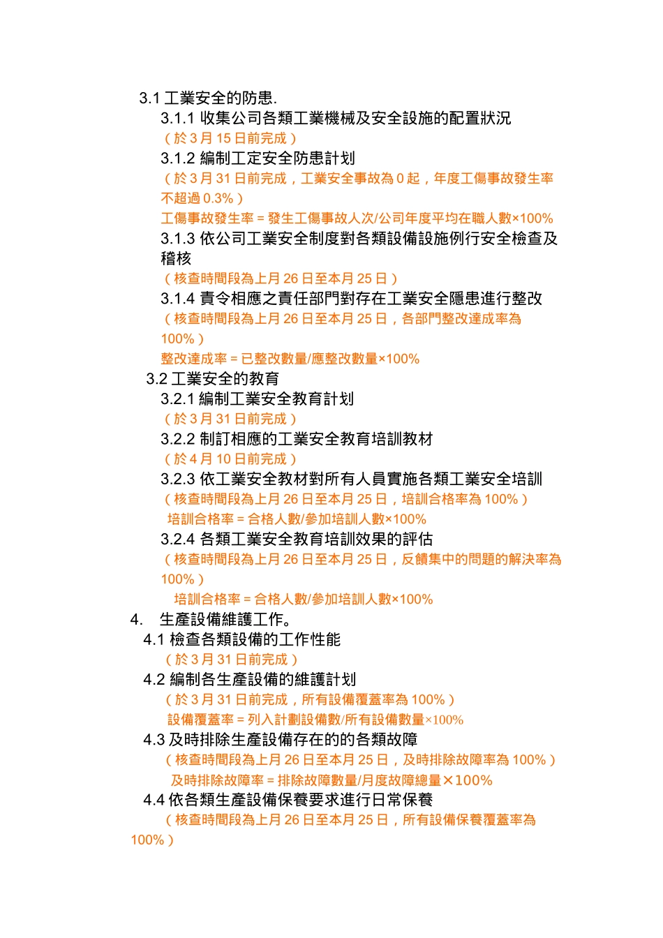 2025年管理部工作开展计划书_第3页