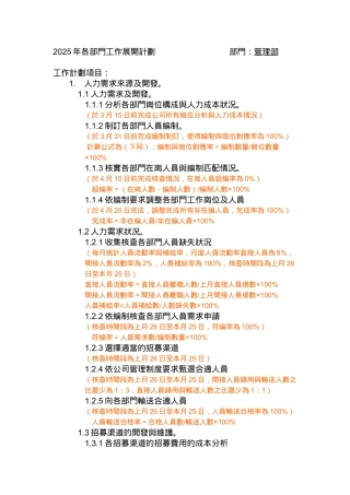 2025年管理部工作开展计划书