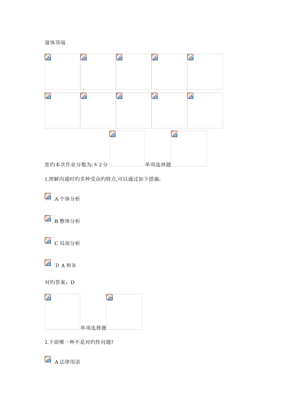 2025年管理沟通在线作业分解_第1页