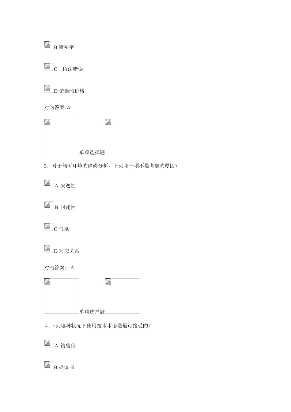 2025年管理沟通在线作业分解_第2页