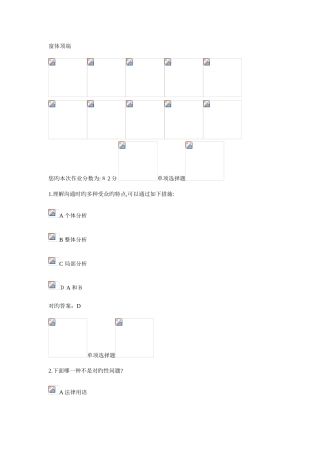 2025年管理沟通在线作业分解