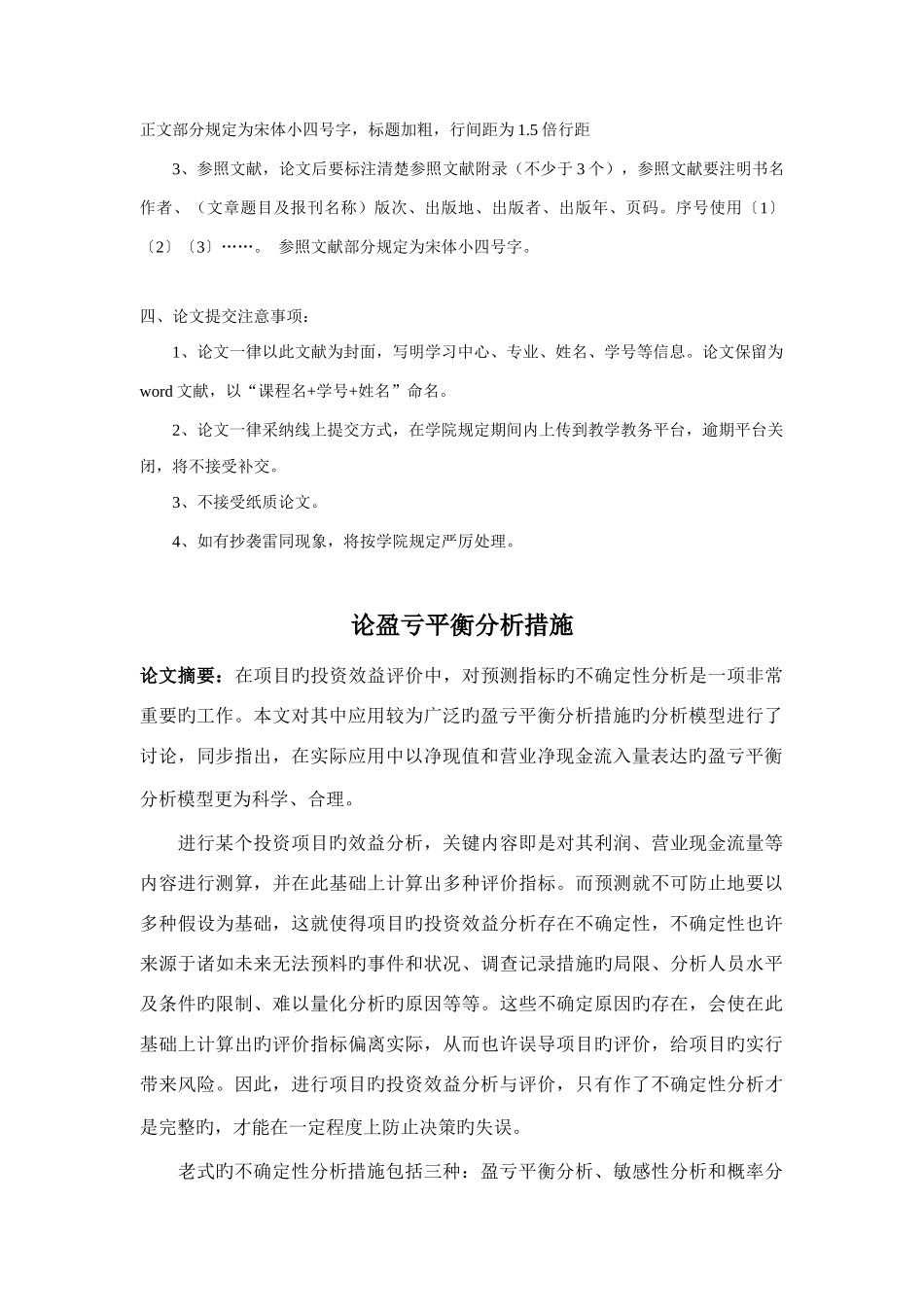 2025年管理经济学一离线作业答案_第2页