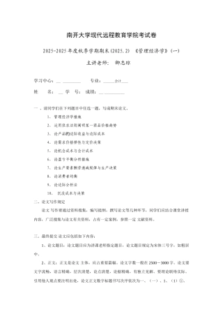 2025年管理经济学一离线作业答案