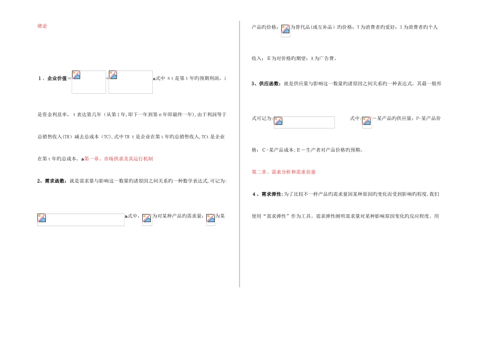 2025年管理经济学全套公式_第1页