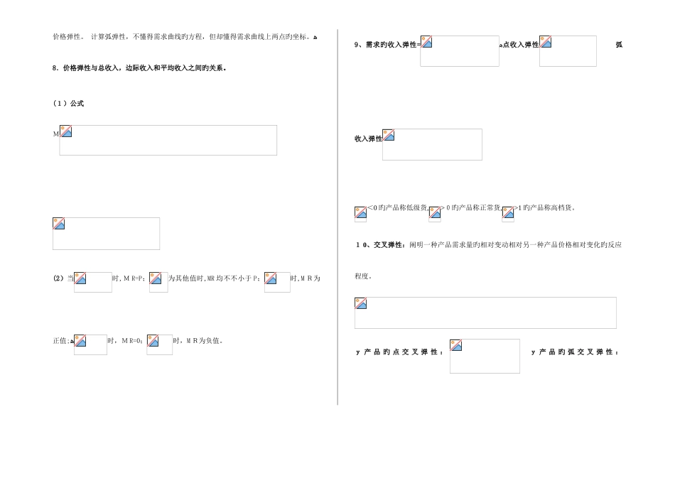 2025年管理经济学全套公式_第3页