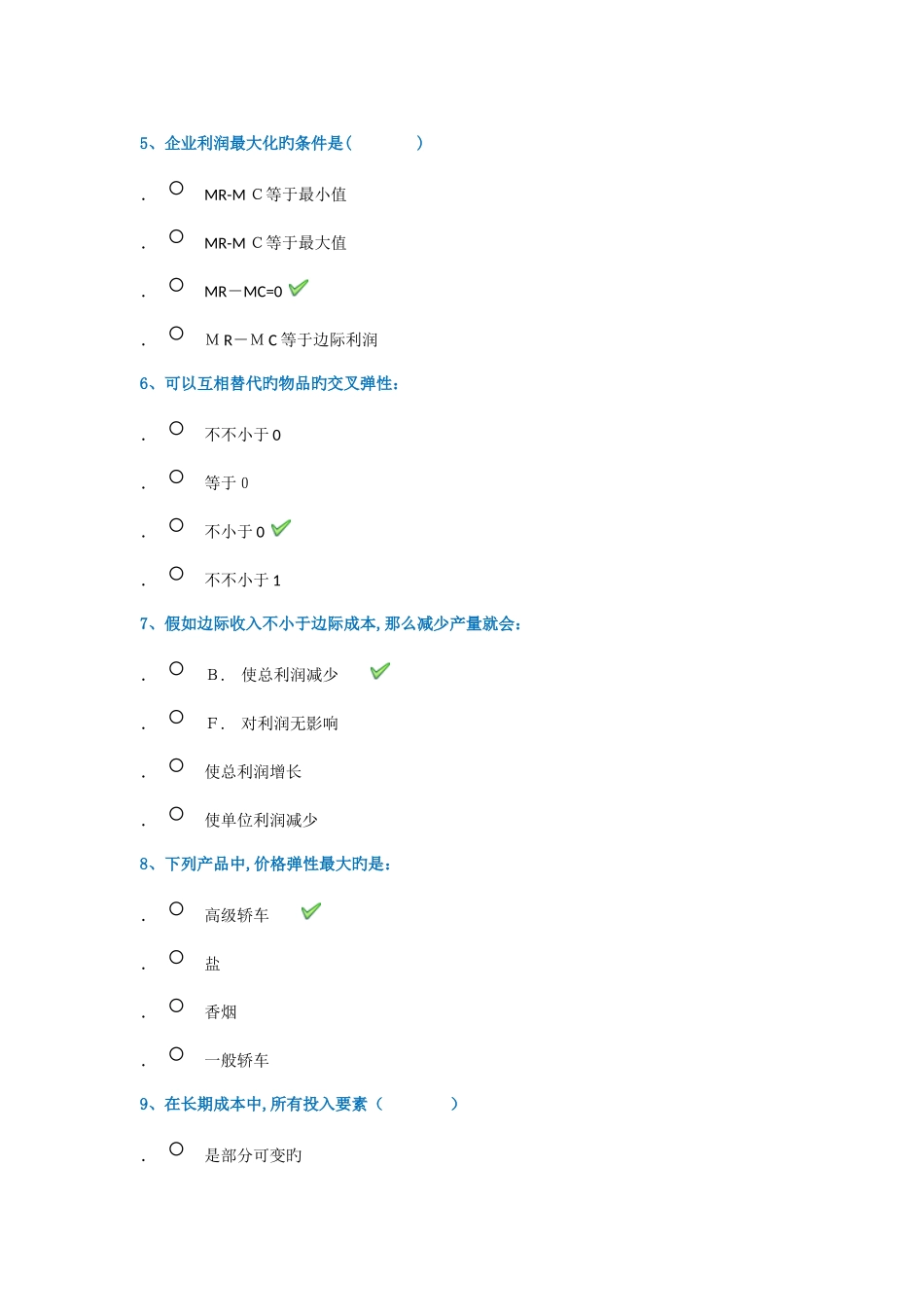 2025年管理经济学平时作业答案_第2页