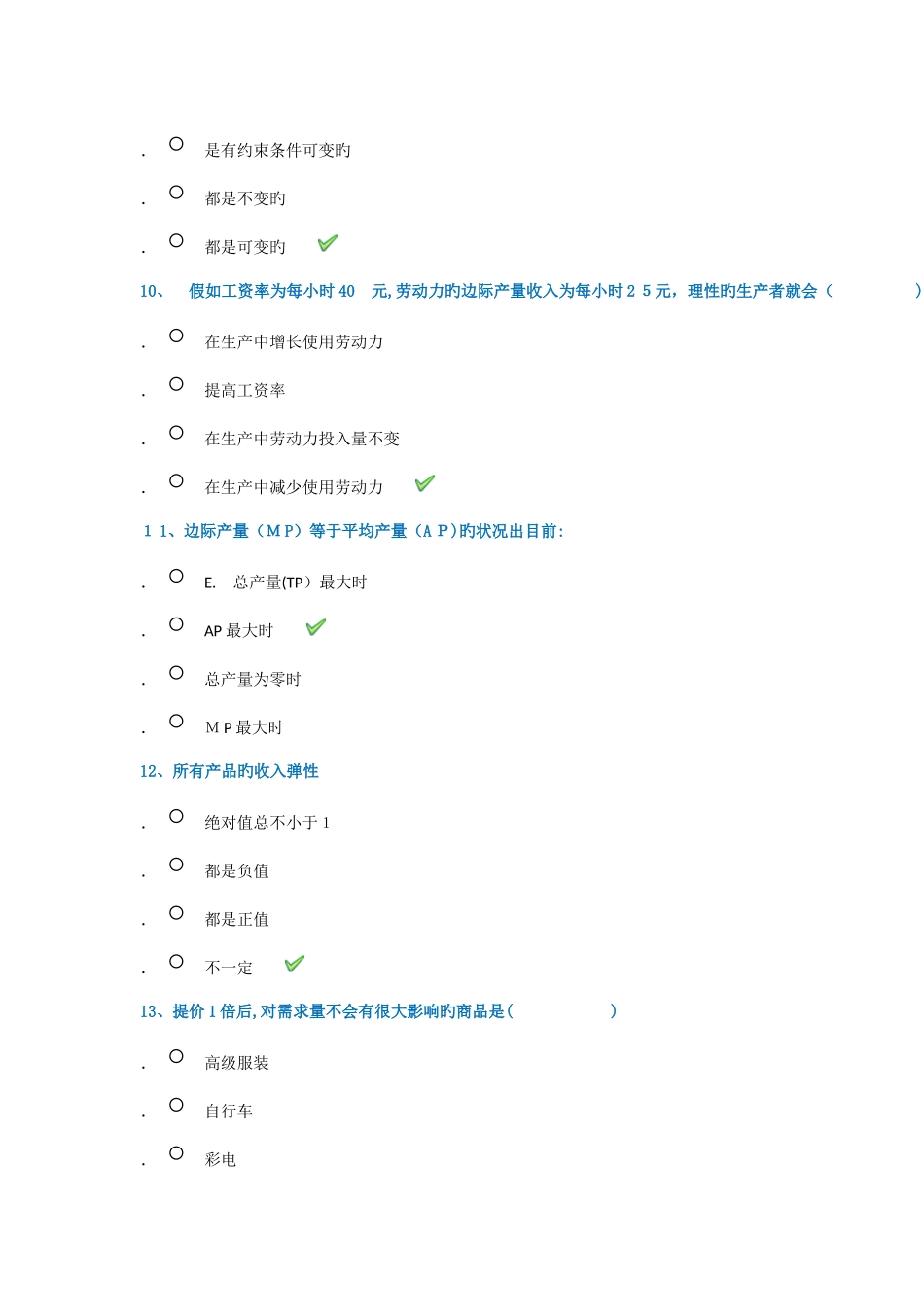 2025年管理经济学平时作业答案_第3页