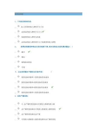 2025年管理经济学平时作业答案