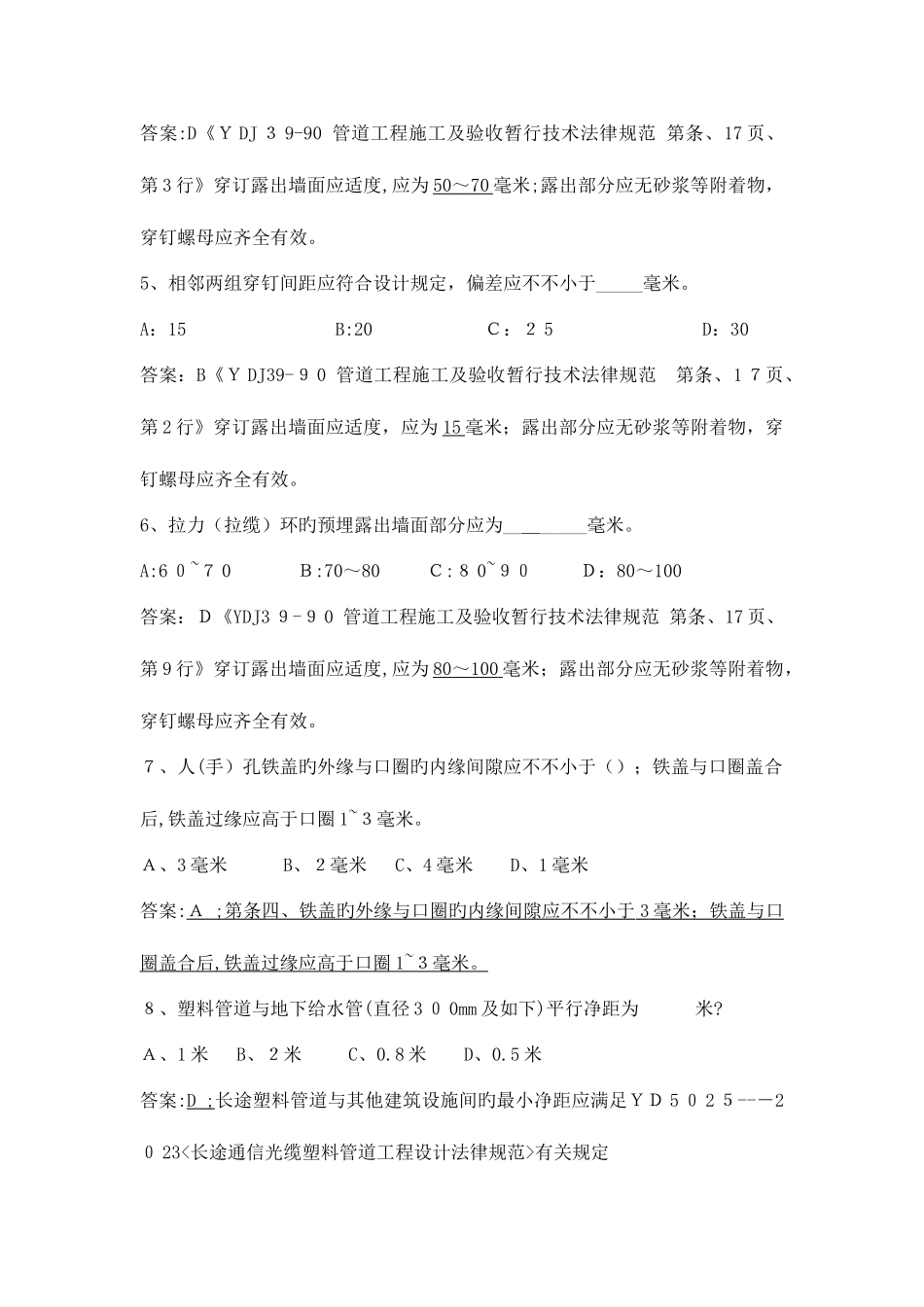 2025年管道专业知识题库及答案统一版_第2页