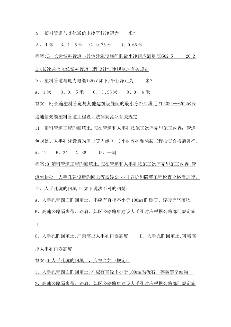 2025年管道专业知识题库及答案统一版_第3页