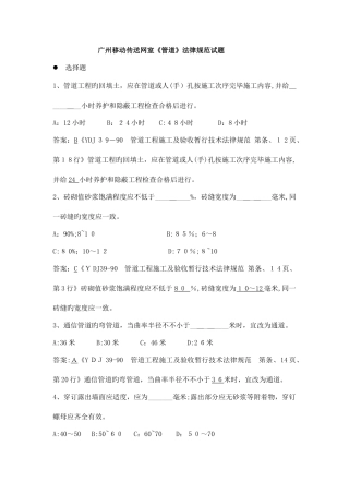 2025年管道专业知识题库及答案统一版