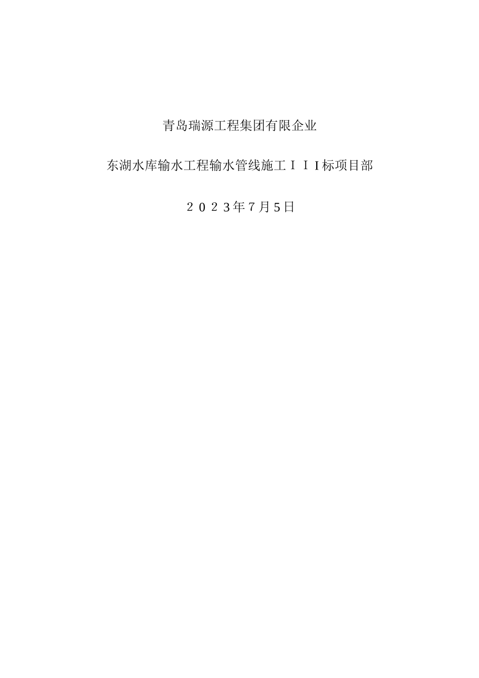 2025年管线施工应急预案_第2页