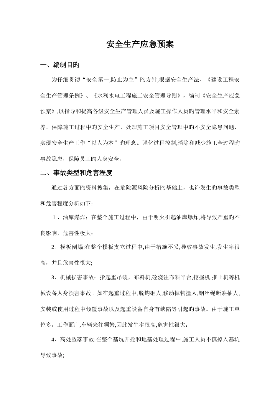2025年管线施工应急预案_第3页