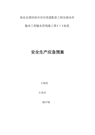 2025年管线施工应急预案